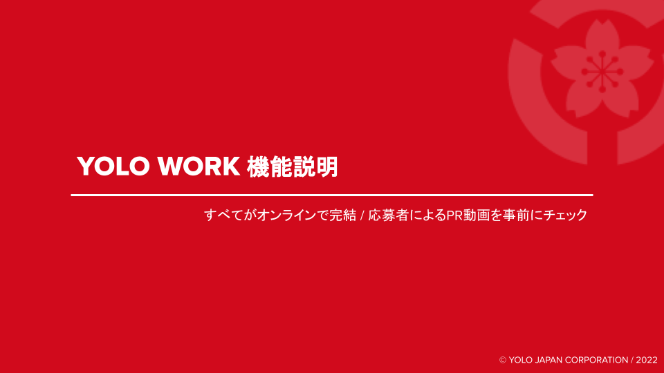 YOLO WORK機能説明（ebook） | YOLO JAPAN