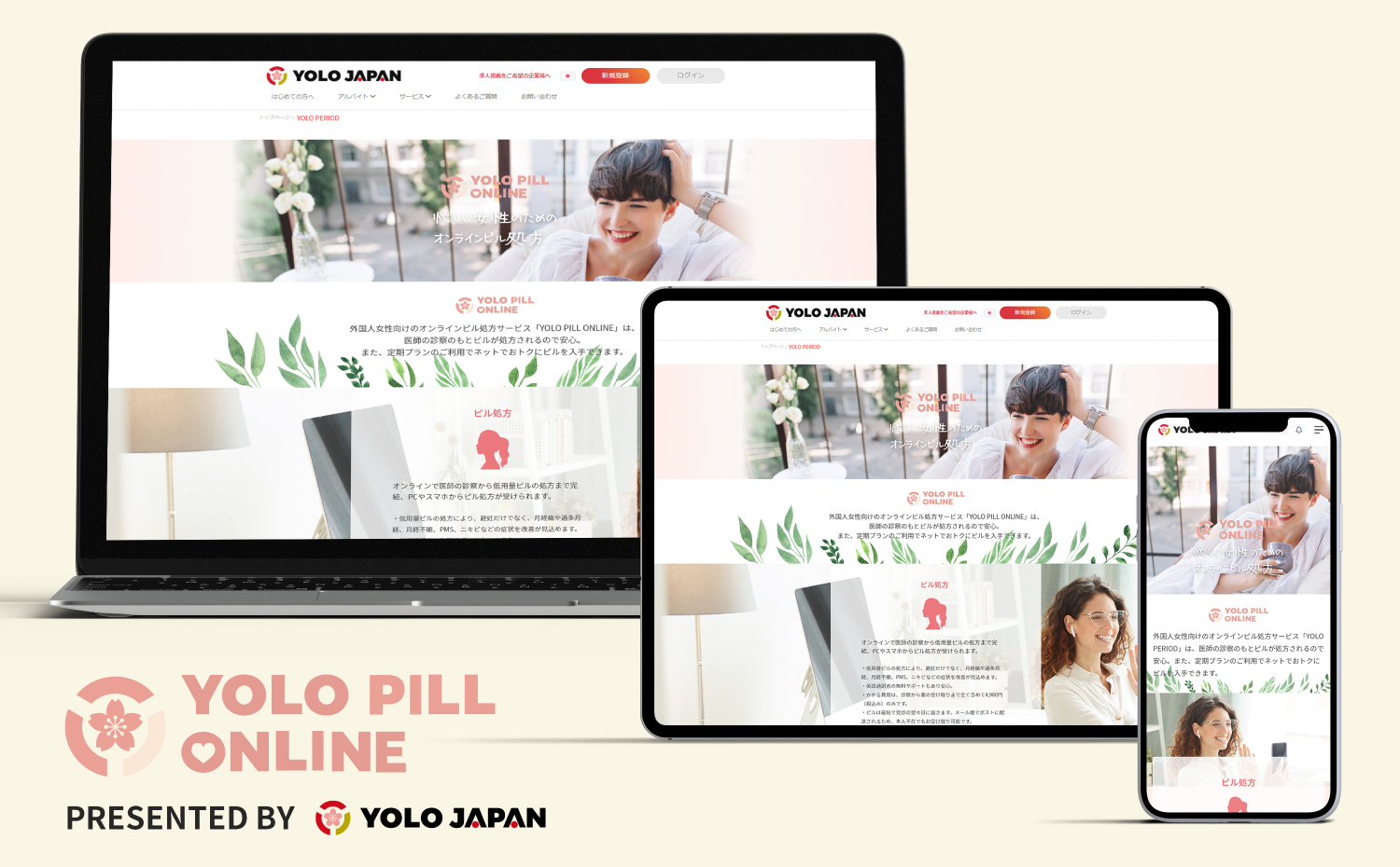 外国人向けオンラインピル処方 Yolo Pill Online を5月末にリリース予定 株式会社yolo Japan 外国人向けオンラインピル処方 Yolo Pill Online を5月末にリリース予定 株式会社yolo Japan