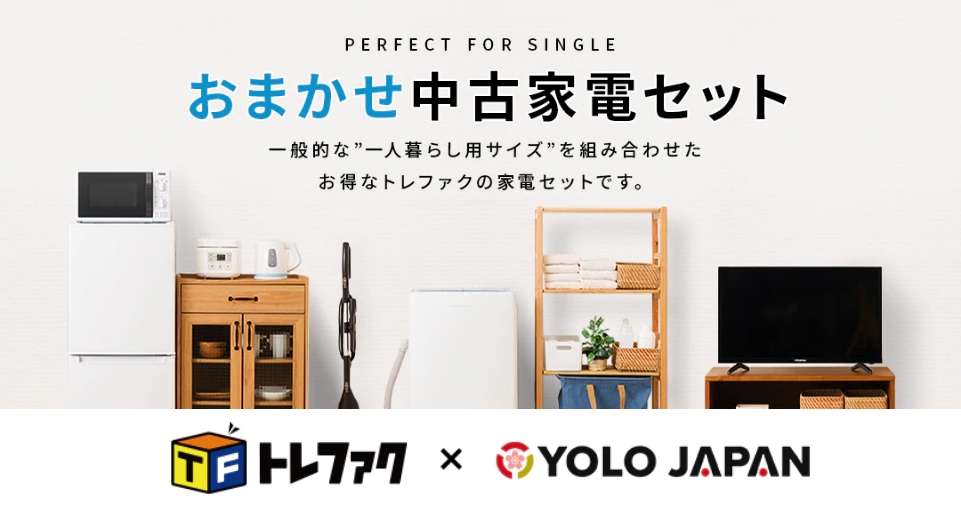 ㈱YOLO JAPAN、外国人向けに「捨てずに再利用する中古家電」スキームを 