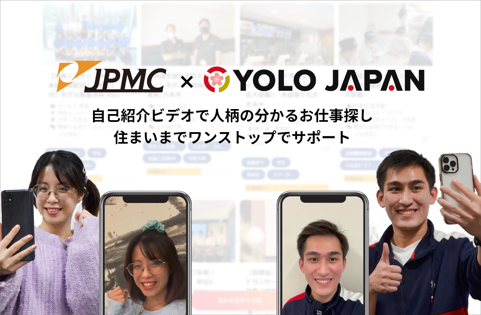 株式会社JPMCと資本業務提携を締結 - YOLO JAPAN