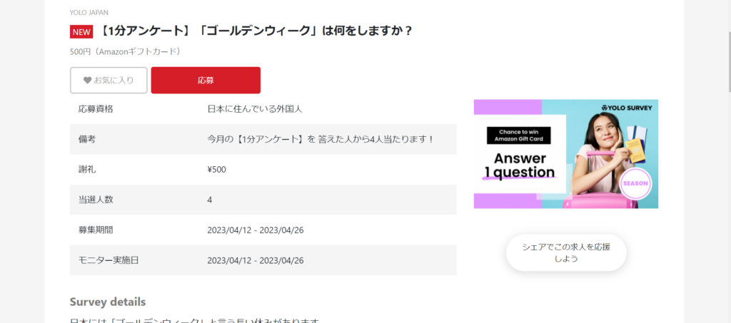 異文化理解をし外国人向け維持ネスを正臆させるためのモニター調査