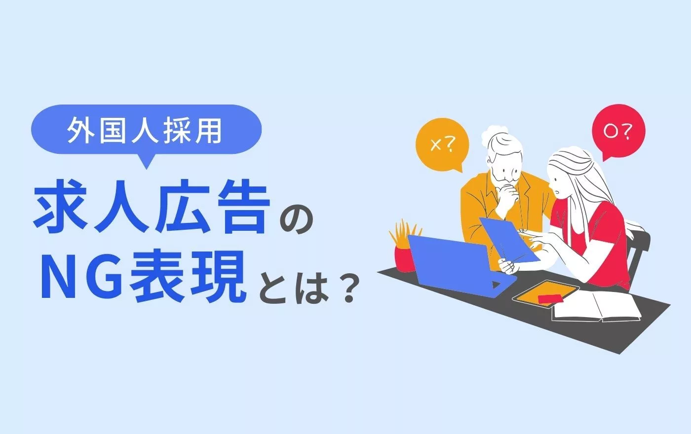 外国人が日本の銀行の口座開設に必要な書類や手続き、注意点を解説 | 外国人採用 | ヨロワーク