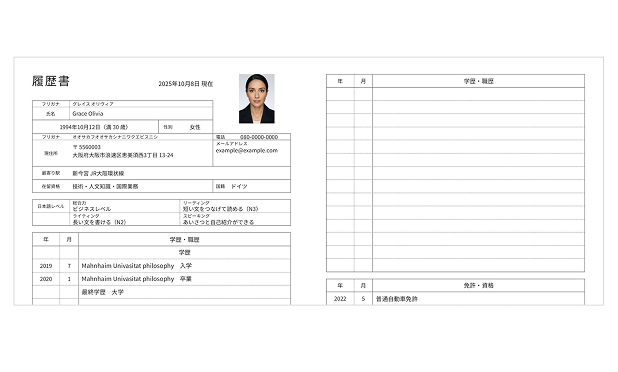日本語履歴書